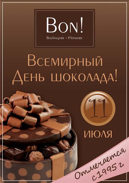 С Днём шоколада! Рассвет из перламутра, Куда не кинешь взгляд. На лад настроит утро - Горячий ...