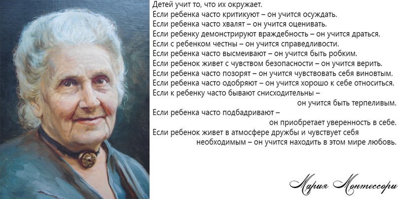 Заповеди Марии Монтессори для родителей. Если Вы будете хотя бы раз в неделю перечитывать этот ...