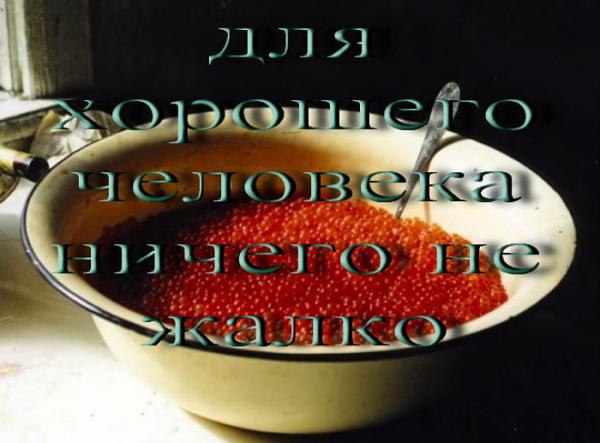 От команды "Обо всём!.Угощайтесь!!!Нам для Вас ничего не жалко!!!