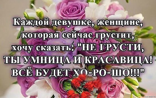 Улыбнись, если дождь за окном не кончается, Улыбнись, если что-то не получается, Улыбнись, если ...