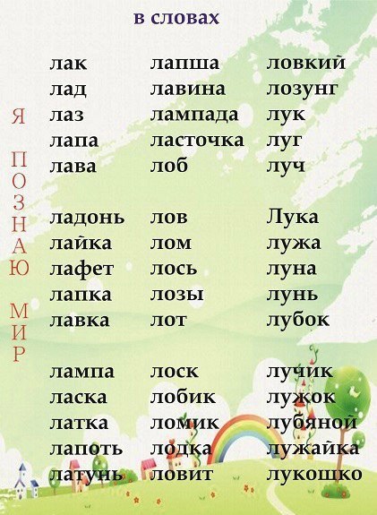 Слова оканчивающиеся на л