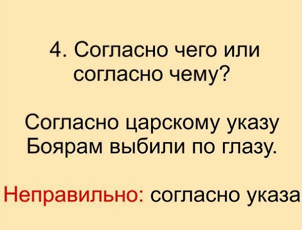 По кому или по кому. Согласно чему или чего. Согласно чему ищи чего. Согласно чему или согласно чего как правильно. Согластно или согласно как правильно.