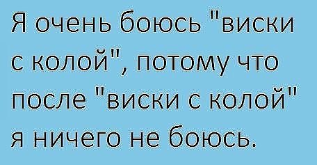 Бокал шампанского превращает Елену Прекрасную в Елену Премудрую, а 2 бокала — в Елену Прикольную, а ... - 2