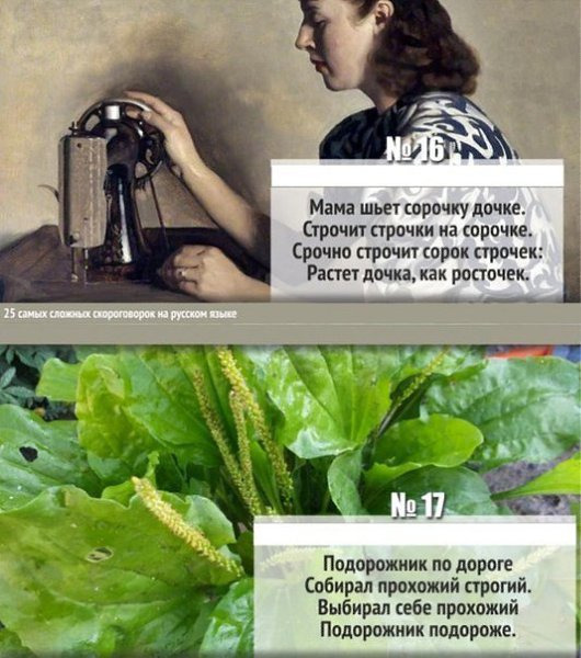 17 самых сложных скороговорок на русском языке - 9