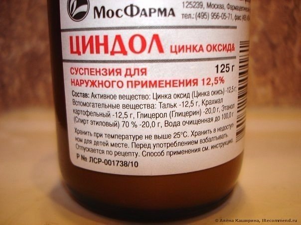 РЕЦЕПТ ОТ ПРЫЩЕЙ.ЦИНДОЛВсего 30 руб.то это? Это обычный цинковый раствор(проще болтушка)КАК ЕЙ ...