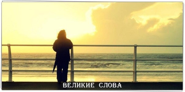 Когда-нибудь ты поймешь, что бывают люди, которые никогда не предают, но для этого придётся пройти ...