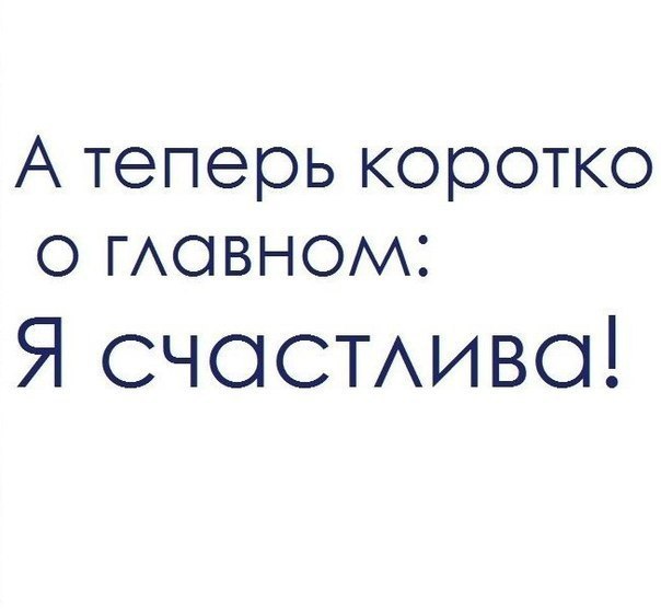 Я Счастлива На Фото В Инстаграм