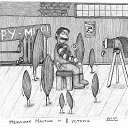 ���� �����, ������-��� - ��������� 25 ������ 2016 � ������ �Boryaspec https://www.facebook.com/strangedrawings/�