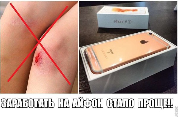 Заработай на новенький айфон 6s. http://vk.cc/5vfxdO Хватит сидеть от зарплаты до зарплаты!!! Бонус ...