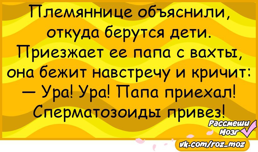 Жену на вахте рассказ. Картинки муж приехал с вахты. Анекдот про вахту. Анекдоты про вахтовиков. Муж приехал с вахты прикол.