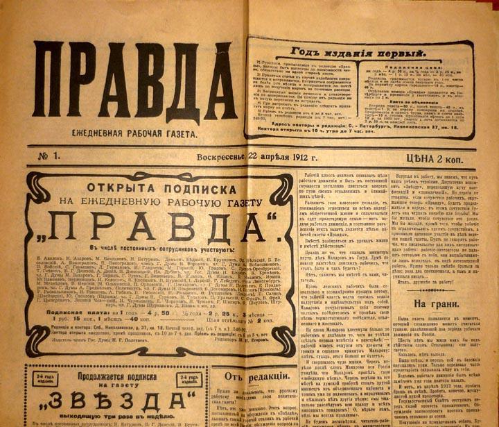Газета правда. Комсомольская правда ссср 24 мая 1925. Газета ссср. Старые советские газеты. Легендарные газеты.