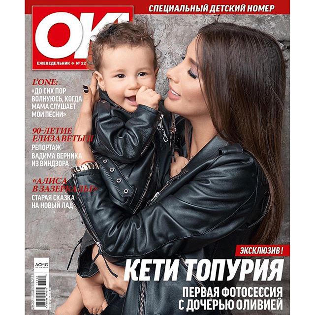 uje zavtra v @okmagazine_ru