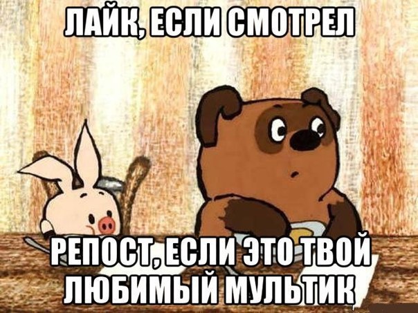 Покажи твой любимый