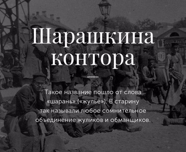 ...поделиться 9 открытками с толкованием происхождения известных фразеологизмов русского языка - 6
