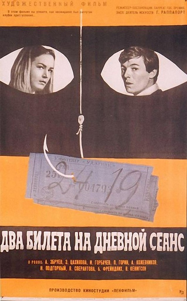 22 мая 1967 года - состоялась премьера художественного фильма «Два билета на дневной сеанс». ...