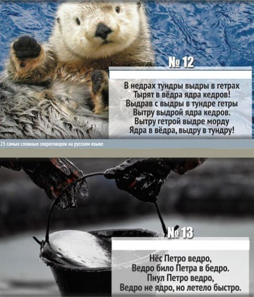 17 самых сложных скороговорок на русском языке - 7