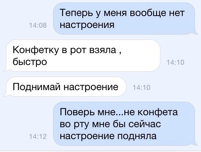 Что делать если нет настроения. Смс подруге для поднятия настроения. Поднять настроение девушке смс. Поднять настроение парню. Прикольные слова чтобы поднять настроение парню.