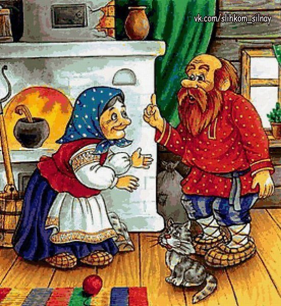 Говорил старухе дед: -