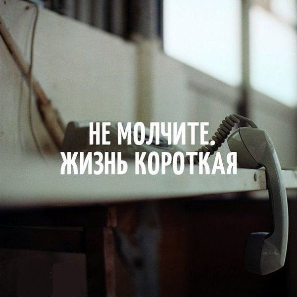 Со временем, даже самый долгожданный звонок может стать ненужным