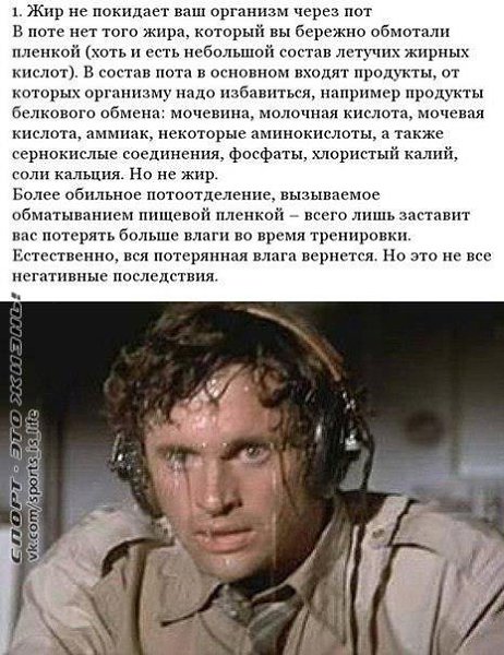 Почему вредны термопояса и обматывание пищевой пленкой - 3