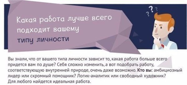 Как по психотипу выбрать профессию. Какая профессия подходит именно вашему типу личности.