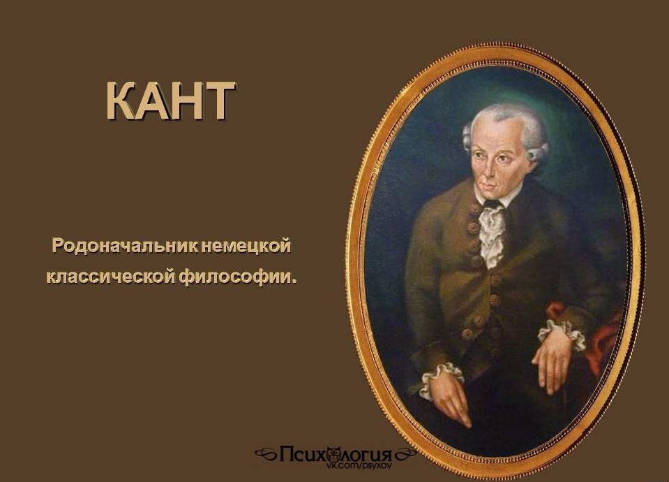 Почему философия канта. Иммануил кант родоначальник. Иммануил кант эпоха Просвещения. Иммануил кант географ. Иммануил кант заслуги.