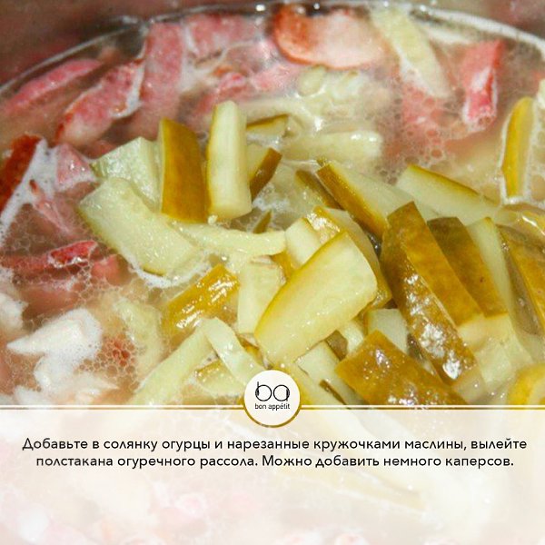 Солянка мясная сборная.Автор рецепта: Юрий ЛастовПриятного аппетита!#супы@bon - 9