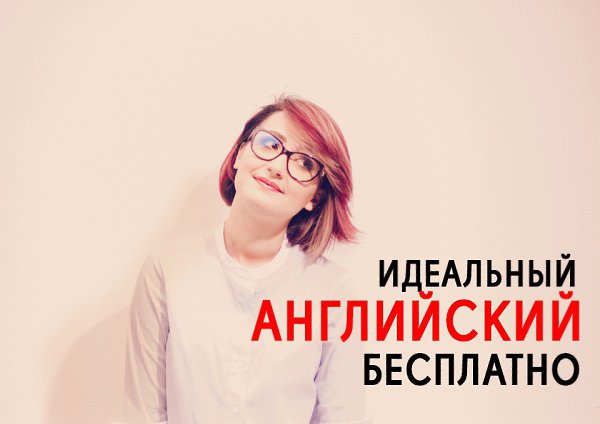 7 июня в 20:00 по московскому времени пройдет БЕСПЛАТНЫЙ вебинар по технологиям изучения английского ...
