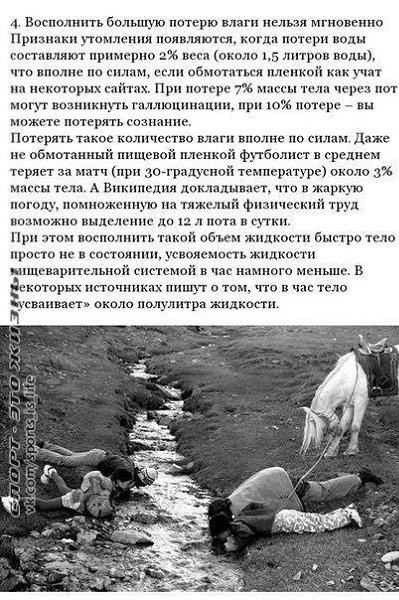 Почему вредны термопояса и обматывание пищевой пленкой - 7