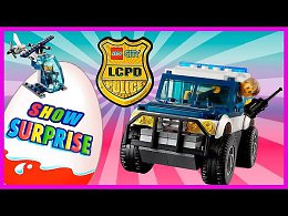 Surprise Show!!! Kinder Surprise - Lego police. Лего полиция - новый мультик Киндер сюрприз!!!