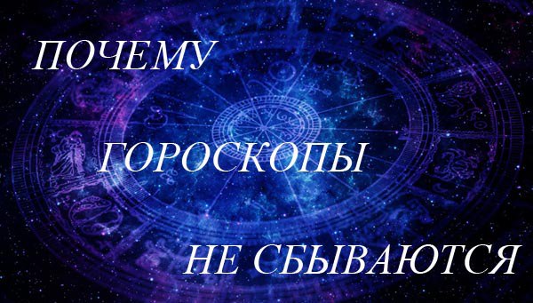 Листая газету или журнал, вы регулярно встречаете в них гороскопы и, наверняка, с интересом их ...
