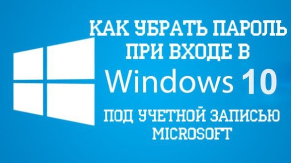 Как отключить запрос пароля при входе в систему.(Работает и на 8-8.1)1. Жмем Win+R вводим netplwiz2. ...