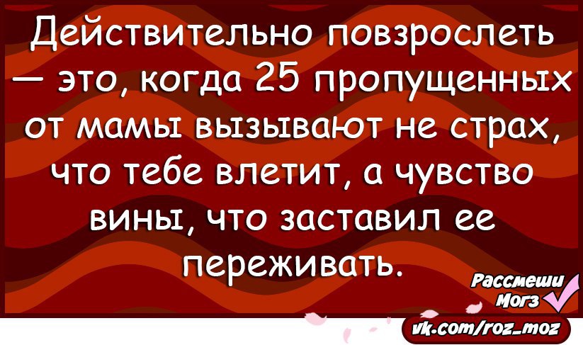 Недостает мамы