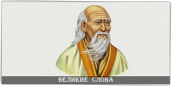 Вами управляет тот, кто вас злит. .© Лао-Цзы