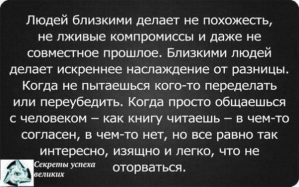 Недалекий человек. Людей близкими делает не похожесть не лживые компромиссы. Недалёкий человек это. Афоризм про похожесть. Фразы о похожести.