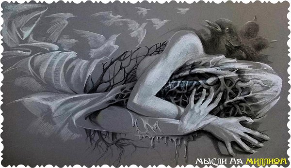 Никому и никогда не испытать чужую боль, каждому суждена своя. © Колин Маккалоу (
