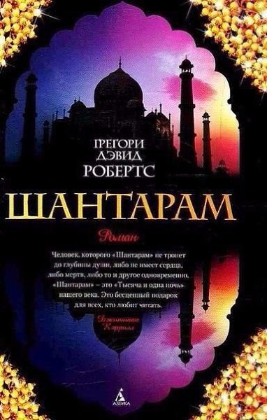 10 лучших книг о необычных путешествиях.(которые приятно взять в дорогу)1.Грегори Дэвид Робертс, ...