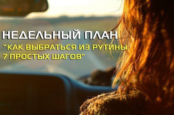 7 дней бесплатного обучения от проекта «Будь лучше сегодня!».Принять участие: ...
