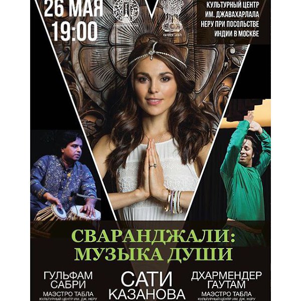 Я с большой любовью приглашаю всех! Успейте получить билет! Культурный центр им. Джавахарлала Неру ...