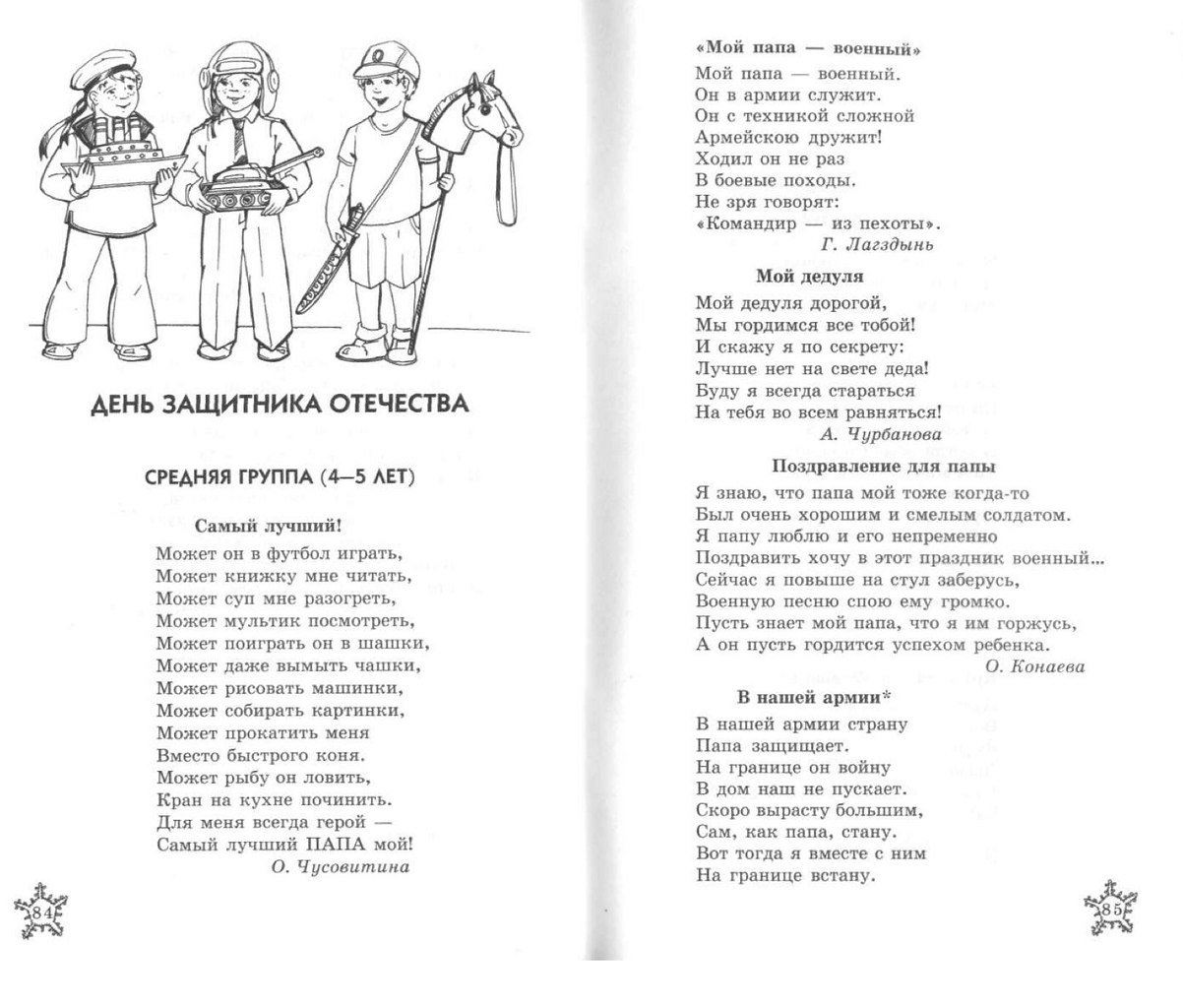 УЧИМ СТИХИ! ДЕНЬ ЗАЩИТНИКА ОТЕЧЕСТВА. Стихи к зимним детским ... | Для ВАС,  РОДИТЕЛИ!(дети) | Фотострана | Пост №1311538541