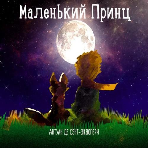 — Cуди сам себя, — сказал король. — Это самое трудное. Себя судить куда трудней, чем других. Если ты ...