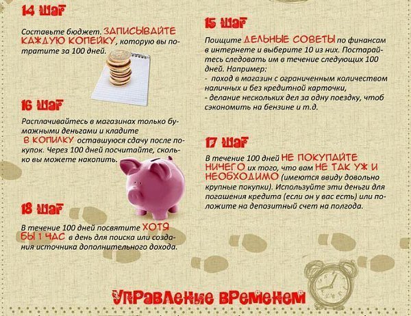 48 маленьких шагов к улучшению жизни за 100 дней. - 4