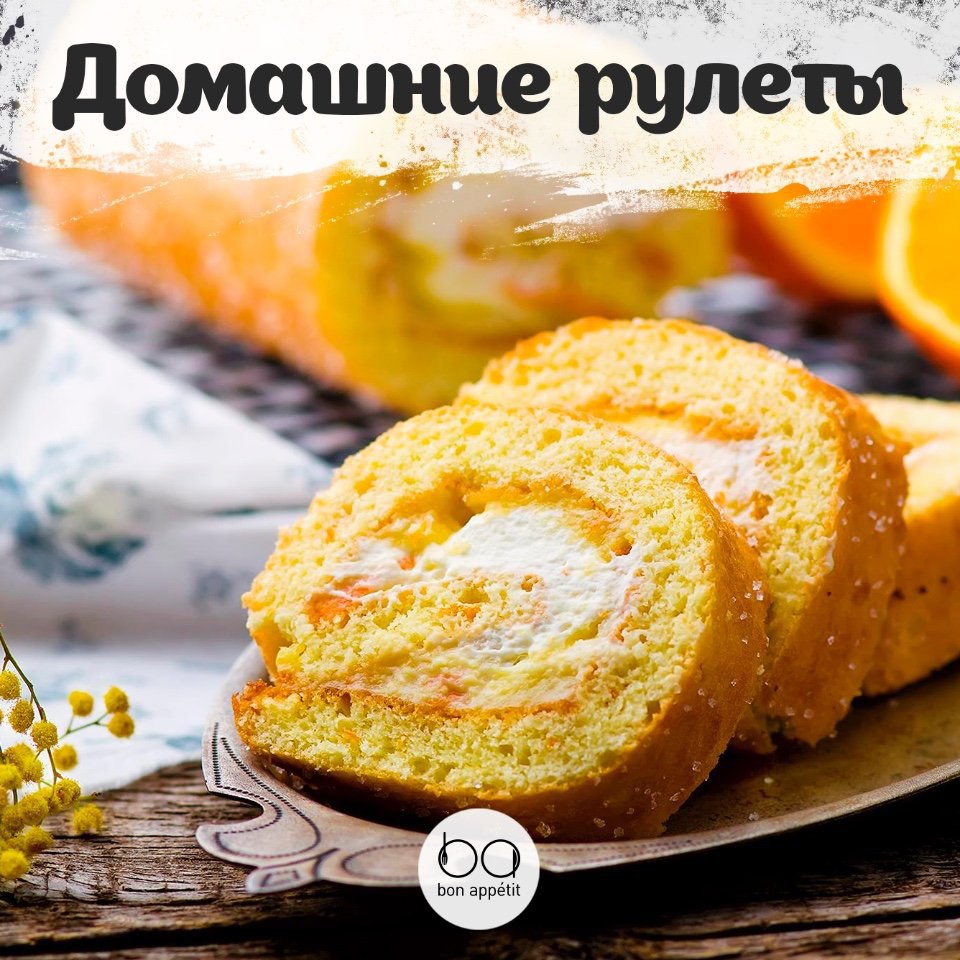 Домашние рулеты для вкусных посиделок с чаем.1. Медовый рулет «Пчёлка» Ингредиенты: Для бисквита:Мёд ...