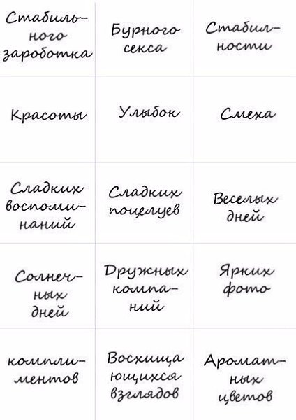 135 пожеланий, которые можно прикрепить к печенькам - 6