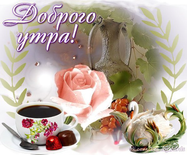 Доброе Утро Картинки Октябрьские Для Женщине Мерцающие