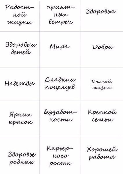 135 пожеланий, которые можно прикрепить к печенькам - 7
