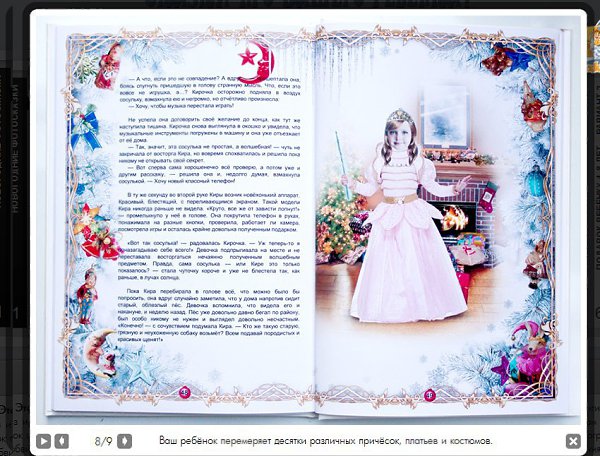 Только в канун Нового Года и Рождества! Новогодние сказки про Вашего ребёнка! ... - 3