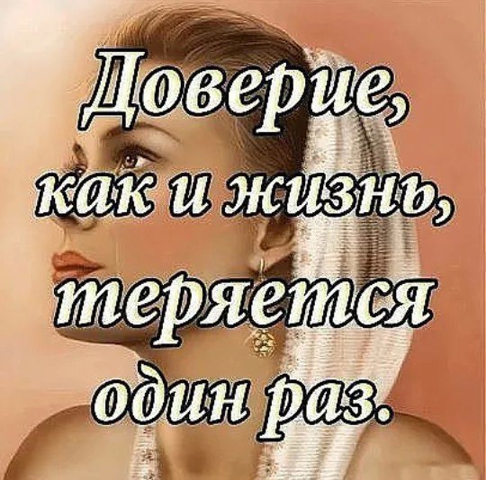 Меня настолько разочаровали люди, что я в любом Хорошем Поступке ищу ПОДВОХ, ЛИЦЕМЕРИЕ и ОБМАН... И, ... - 2