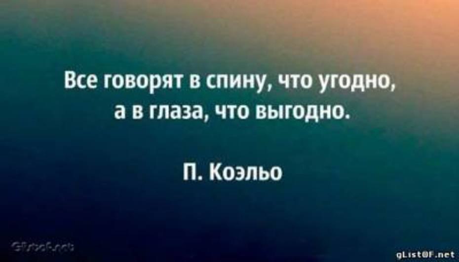 Сплетни за спиной цитаты. Цитаты про сплетни за спиной. Статусы про сплетни за спиной. Фразы про сплетников. Высказывания про сплетни за спиной.