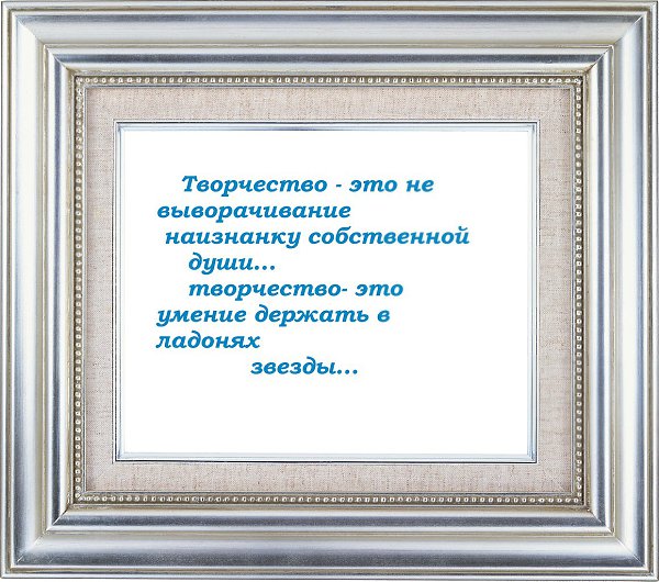 Самая трагичная нелепость в этом мире- быть неправильно понятым